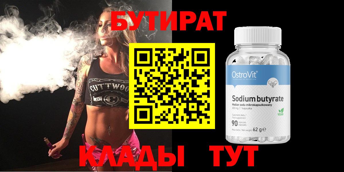 БУТИРАТ оксибутират  Вход с VPN  Бутират  Донецк 