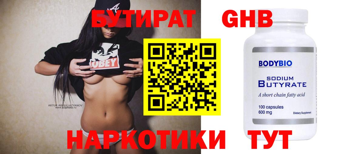 Бутират жидкий экстази Донецк