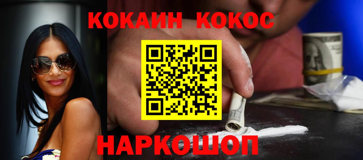 Донецк  купить  цена  COCAIN  Cocaine FishScale  Вход с VPN  КОКАИН 98% 