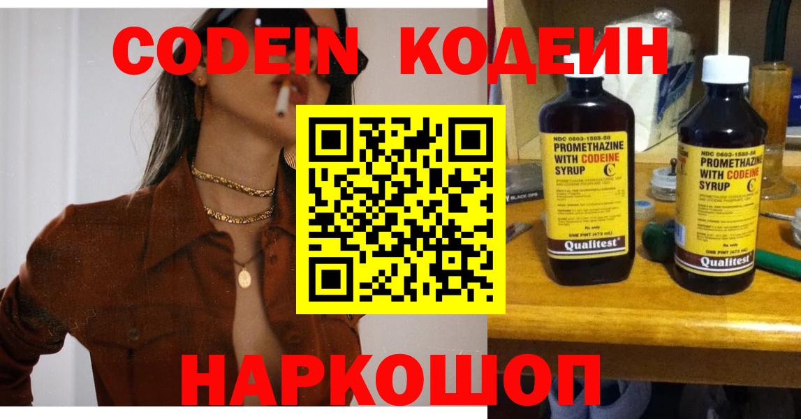 Codein Purple Drank Донецк
