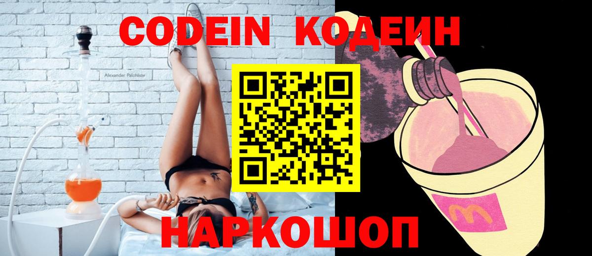 Кодеин Purple Drank  Кодеиновый сироп Lean Purple Drank  Вход с VPN  Донецк 