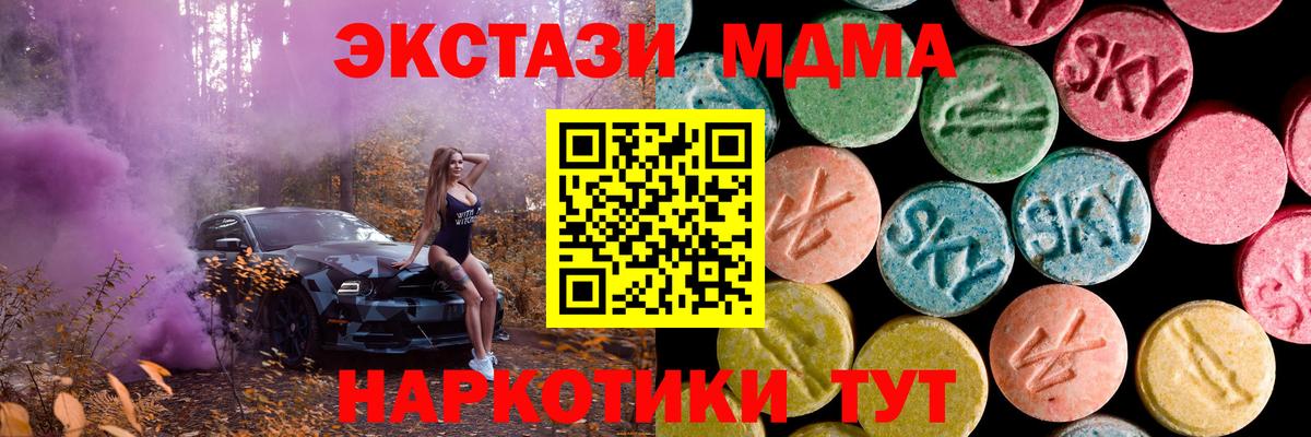 ЭКСТАЗИ  Вход с VPN  Экстази 280 MDMA  Донецк  Экстази таблы 