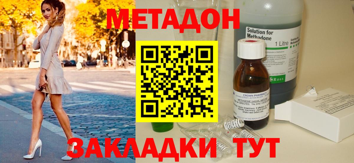 МЕТАДОН мёд  МЕТАДОН кристалл  Вход с VPN  Донецк 