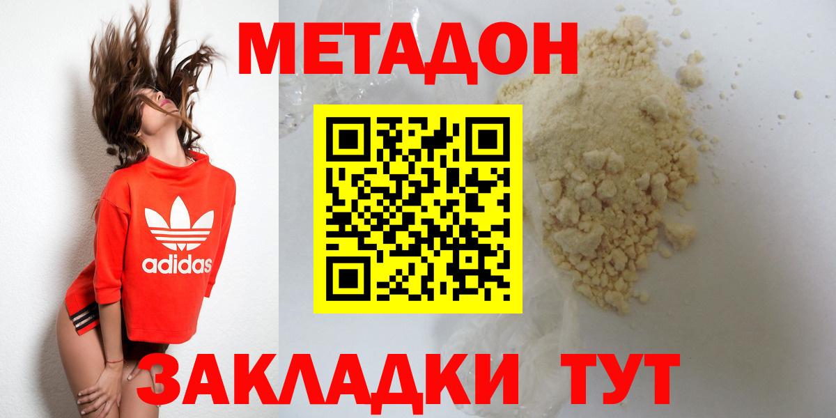 Метадон VHQ Донецк
